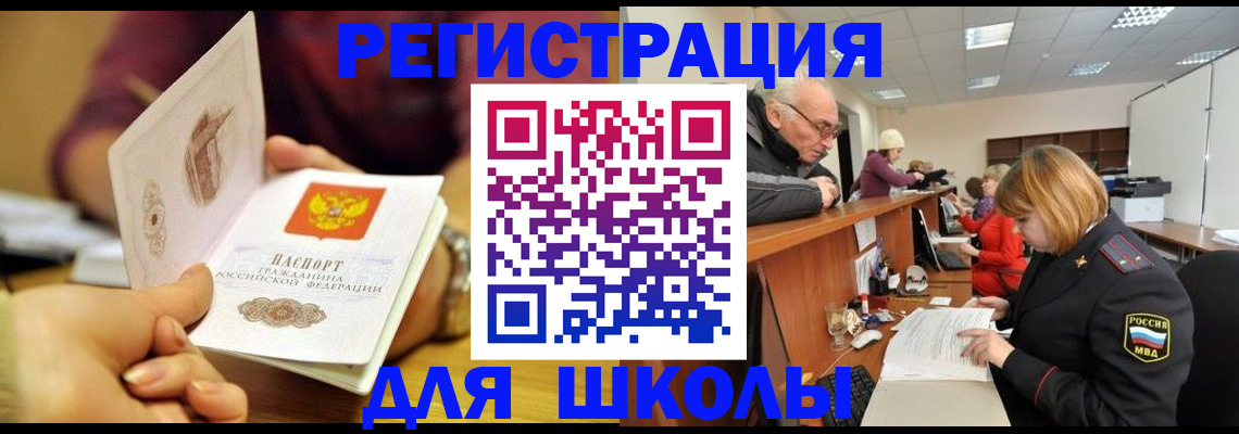 временная прописка в Искитиме