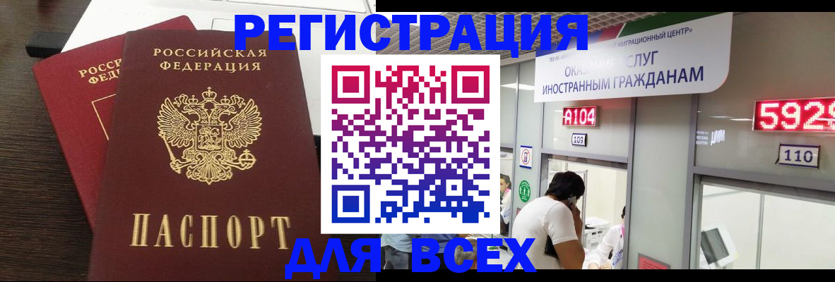 прописка от собственника в Искитиме