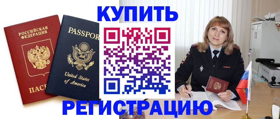 временная регистрация 2025 в Искитиме
