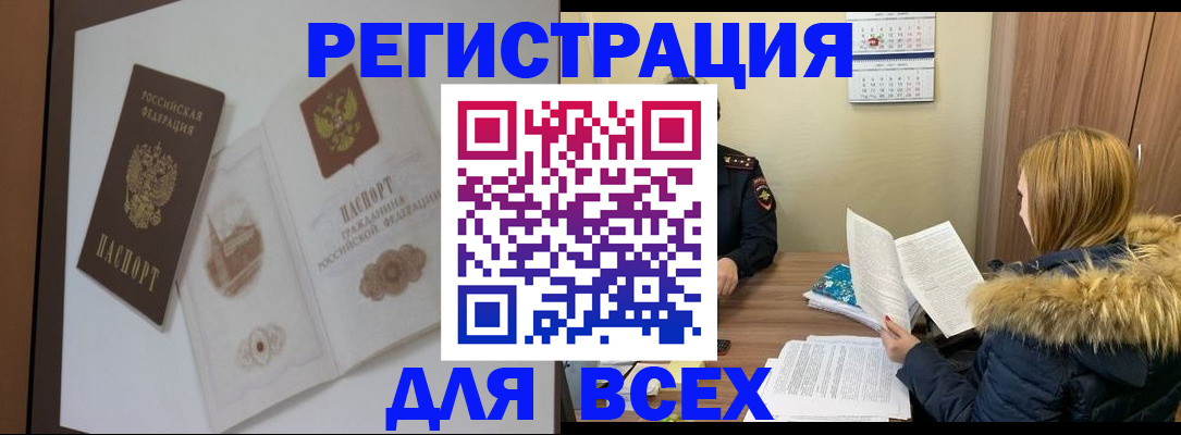 прописка регистрация в Искитиме