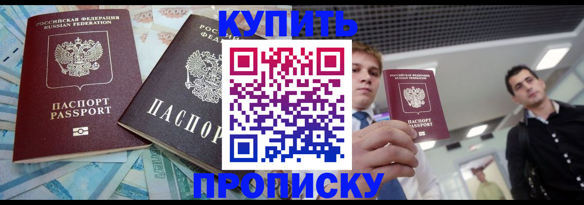 прописка законно в Искитиме